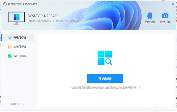 鲁大师Win11更新小助手 v1.0.0.5