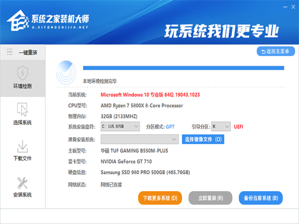 系统之家装机大师 v1.0.0.4