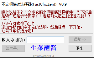 FastChoZen(不定项快速选择器) v0.12