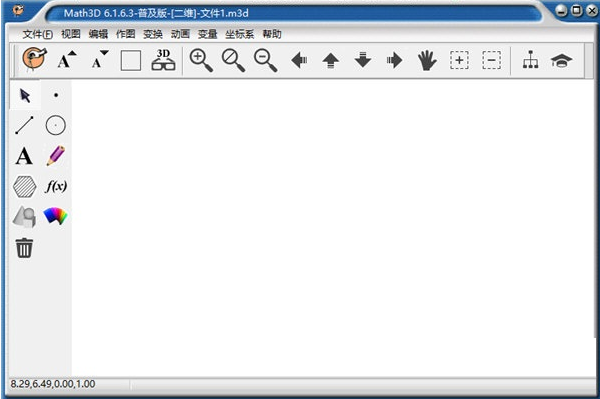 Math3D(立体几何画板) v6.1.6.7