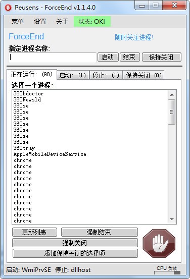 ForceEnd(进程管理软件) v1.1.8