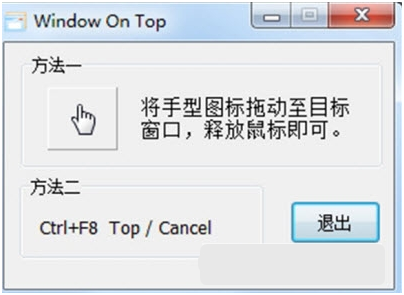 窗口置顶器(winTop) v1.55