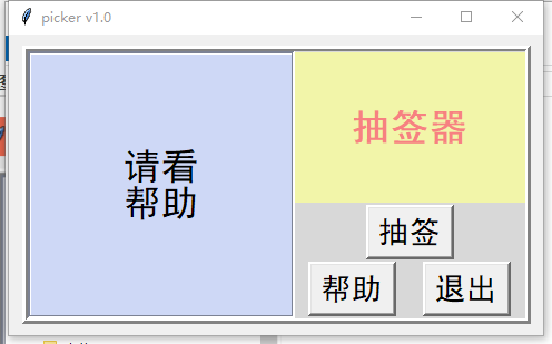 电脑抽签器 v1.4
