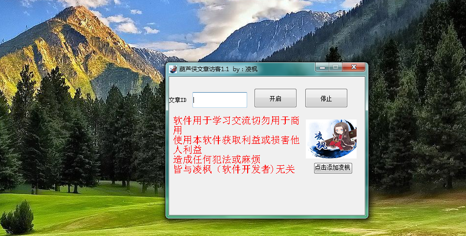 葫芦侠文章访客 v1.5