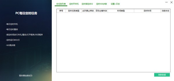 PC每日定时任务 v3.4