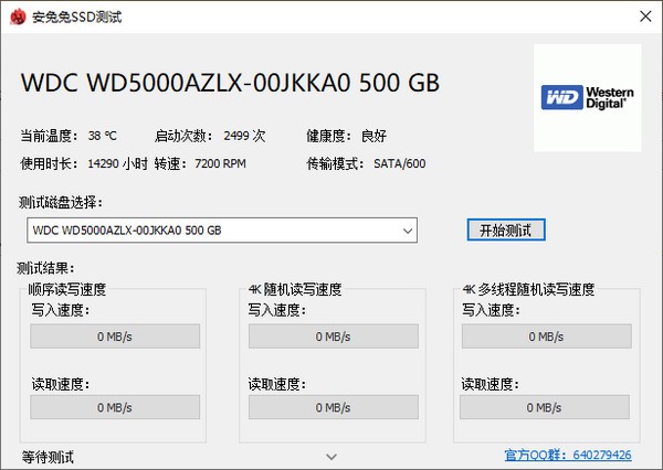 安兔兔SSD测试 v1.0.0.7