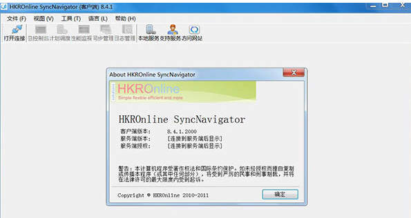 syncnavigator v8.4.7