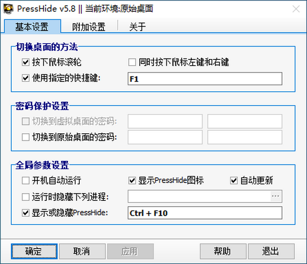 PressHide(程序快速隐藏工具) v5.12