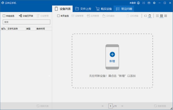 云帅云手机 v1.1.5