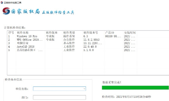正版软件检测工具 v2.63