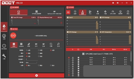 OverClock Checking Tool(电脑硬件测试) v9.0.8