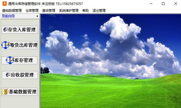 通用冷库存储管理软件 v35.0.9