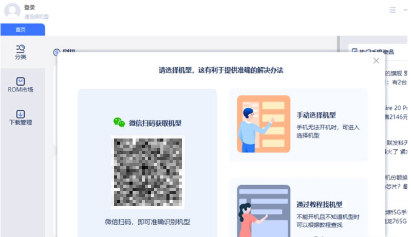秒懂刷机助手 v1.0.9