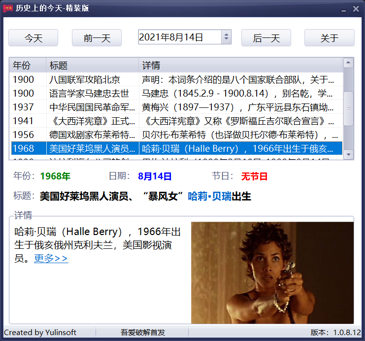 历史上的今天 v1.0.8.15