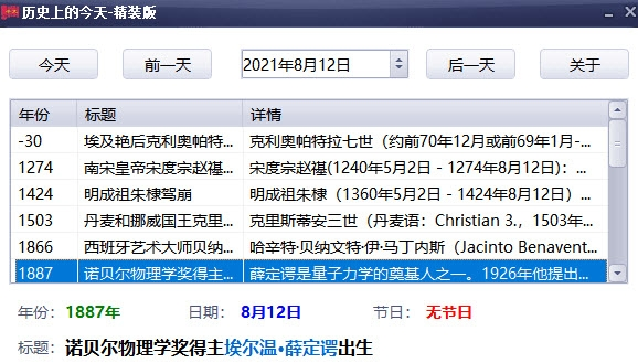 历史上的今天-精装版 v1.0.8.18