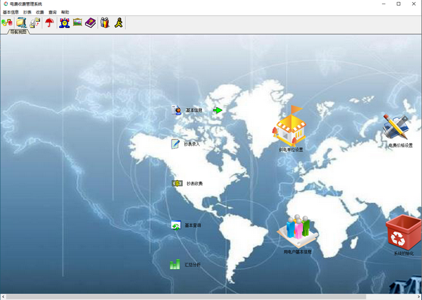 电费收费管理系统 v6.11
