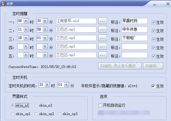 皮罗(定时提醒/关机) v2.0.1023