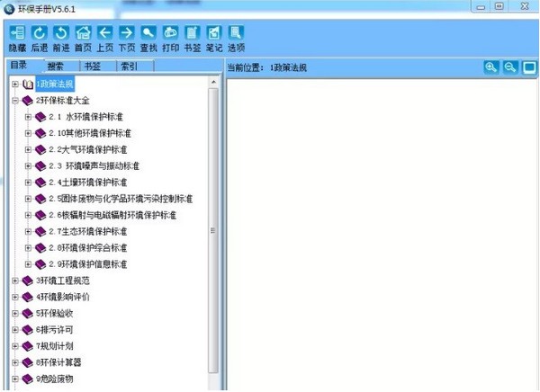 环保手册 v5.6.6