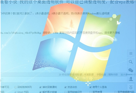 Vitrite桌面透明神器中文汉化版 v2.27