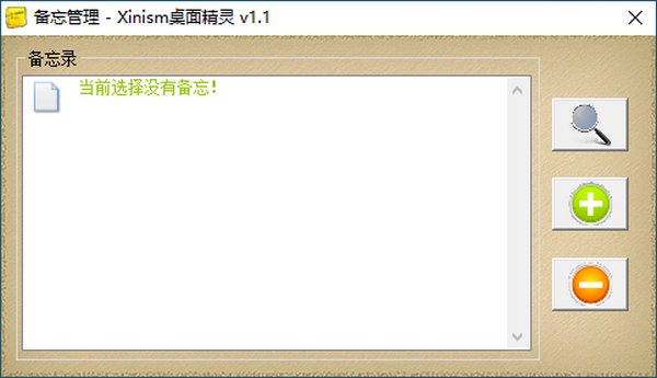 XinsimDesk(电脑桌面精灵) v1.1.0.12
