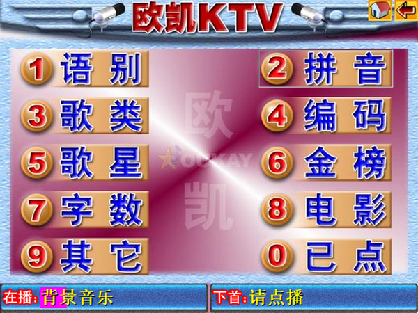 欧凯ktv v4.4