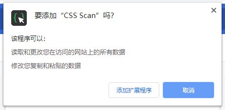 CSS Scan扫描插件 v3.7.5