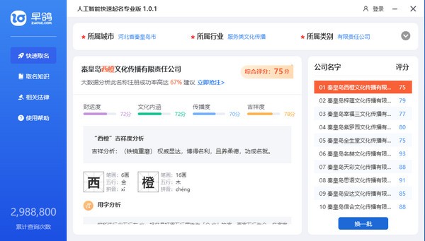人工智能快速起名专业版 v1.0.5