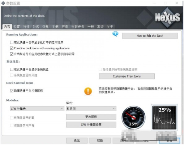Nexus桌面美化插件 v20.13