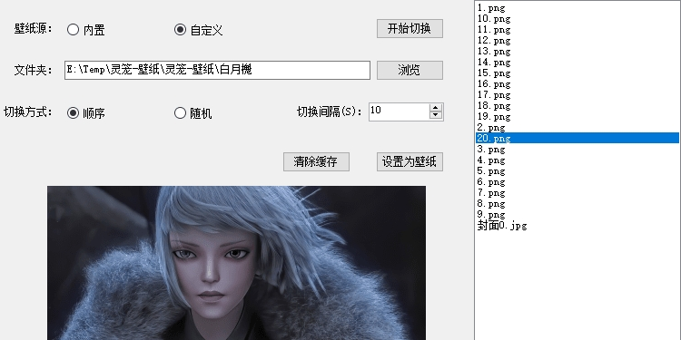 壁纸切换小工具 v1.0.4