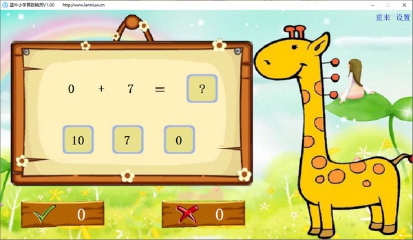 蓝牛小学算数精灵 v1.04