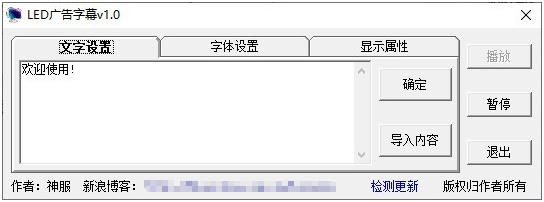 LED广告字幕 v1.3