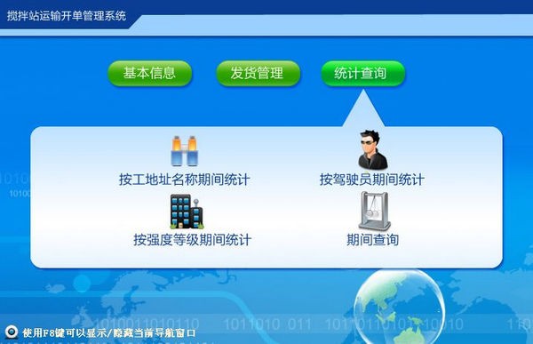 搅拌站运输开单管理系统 v1.4