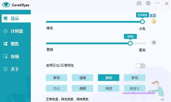 CareUEyes Pro安装Crack版 v2.1.7