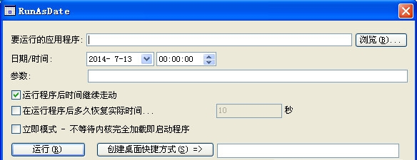 RunAsDate32位/64位中文汉化版 v1.33
