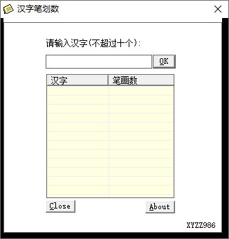 汉字笔划数 v1.0.17