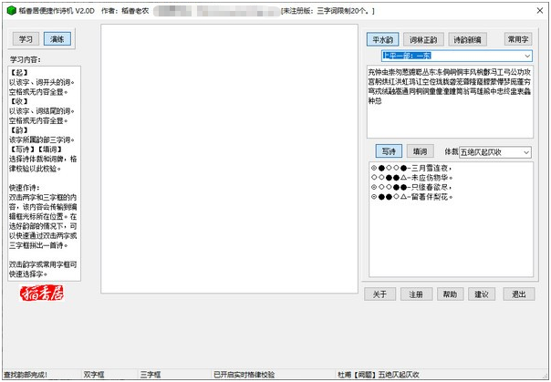 稻香居便携作诗机 v2.3