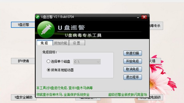 U盘安全工具箱 v1.5