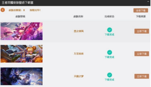 王者荣耀高清壁纸提取器 v2.73