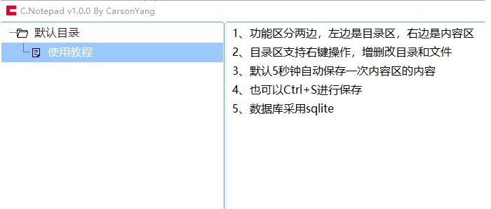 随手记记事本C.Notepad v1.0.3