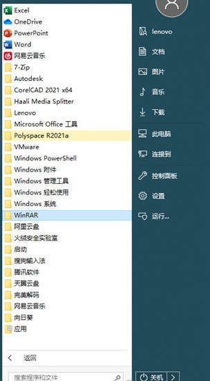 SuperStart(Windows菜单设置工具) v1.0.4