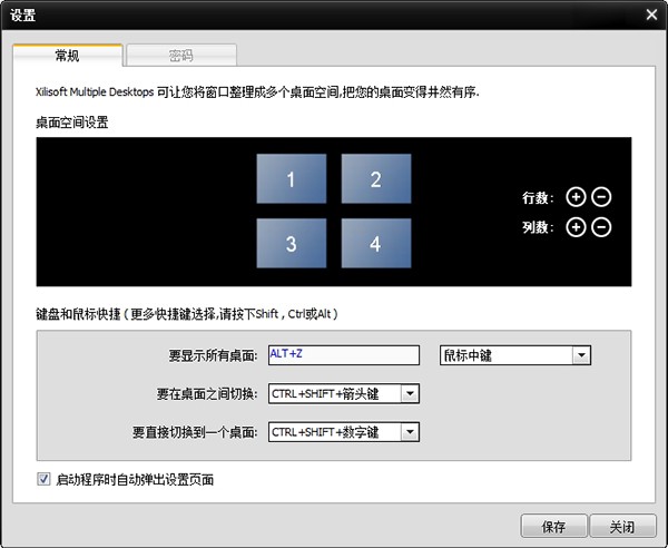 Xilisoft Multiple Desktops(多桌面管理工具) v1.0.5