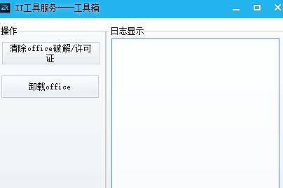IT工具箱 v1.1.4