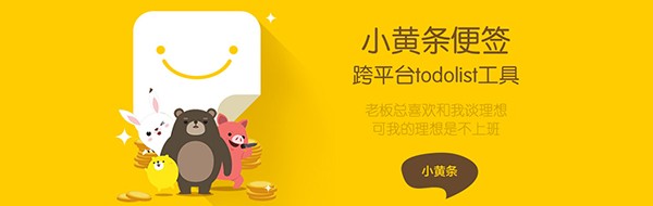 小黄条便签 v2.1.5