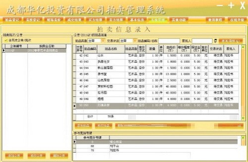 万能拍卖管理软件 v2.01.0015