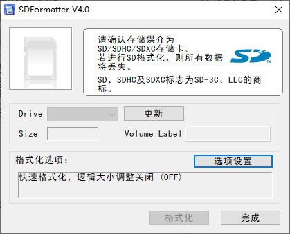 SDFormatter(SD卡格式化工具) v4.5
