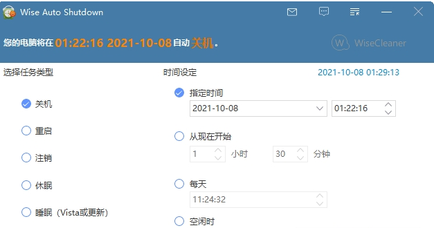 WiseAutoShutdown定时关机工具 v2.0.1.105