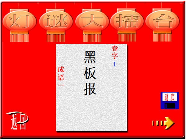 灯谜大擂台 v6.5.0.6
