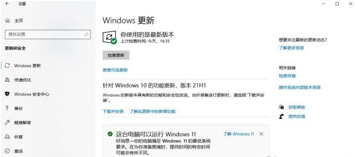 win11升级助手(Windows11InstallationAssistant) v1.4