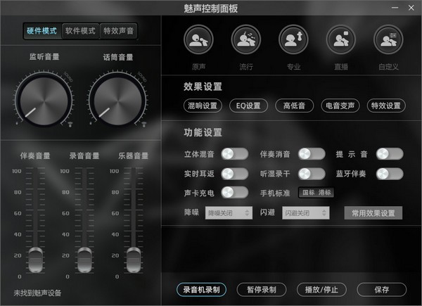 魅声控制面板 v2.14