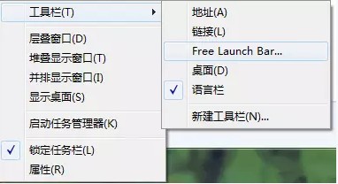 Free Launch Bar(快速启动增强工具) v2.5